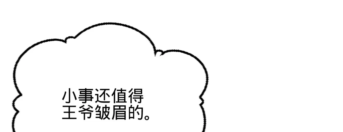 《凤还朝，妖孽王爷请让道》第二十九话 邻国的难题 第24页
