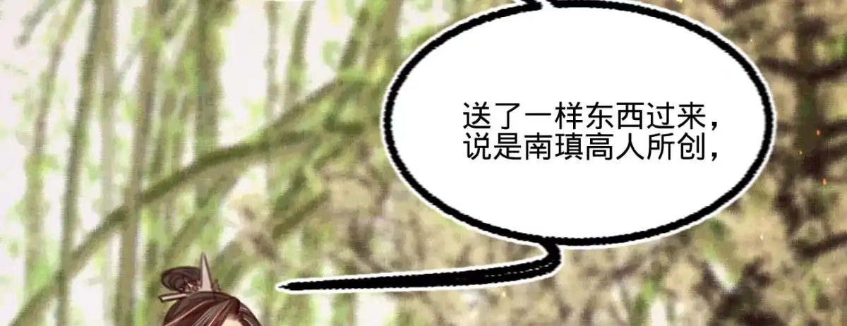 《凤还朝，妖孽王爷请让道》第二十九话 邻国的难题 第38页