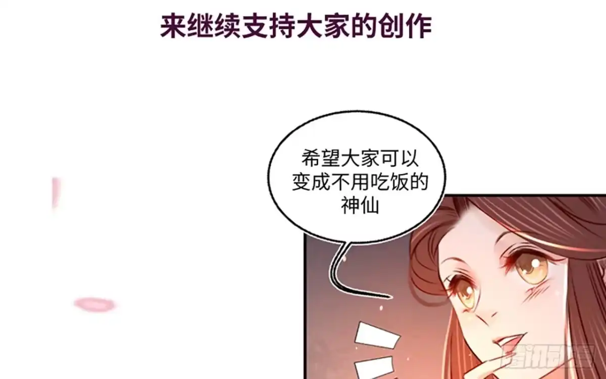 《凤还朝，妖孽王爷请让道》第二十九话 邻国的难题 第143页