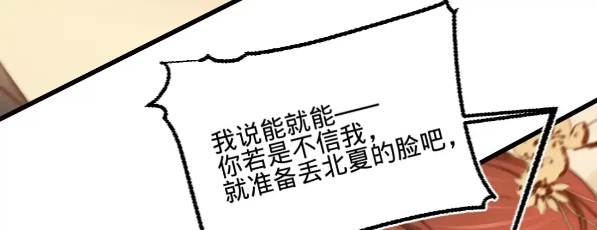 《凤还朝，妖孽王爷请让道》第二十九话 邻国的难题 第98页