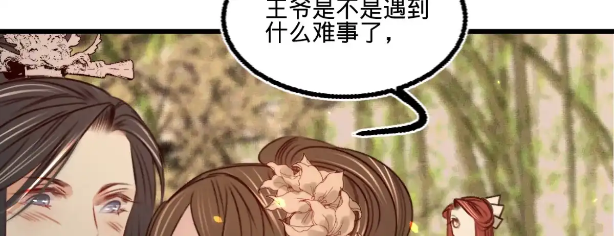 《凤还朝，妖孽王爷请让道》第二十九话 邻国的难题 第14页
