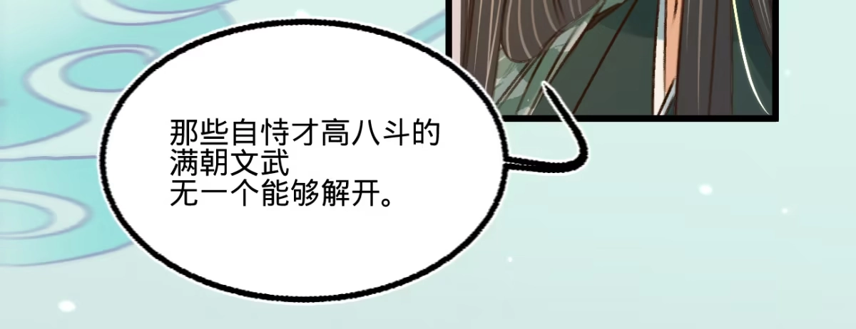 《凤还朝，妖孽王爷请让道》第二十九话 邻国的难题 第58页