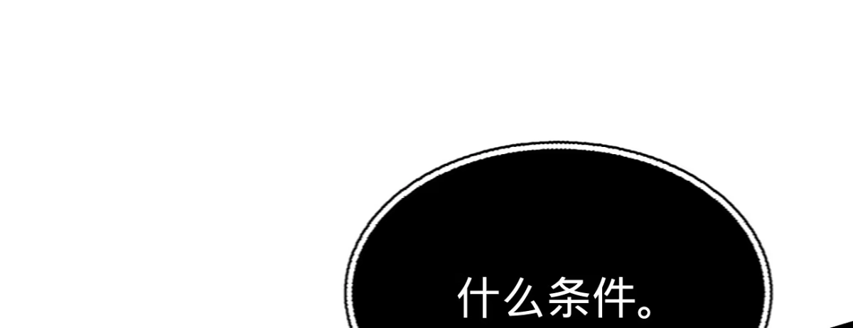 《凤还朝，妖孽王爷请让道》第二十九话 邻国的难题 第101页