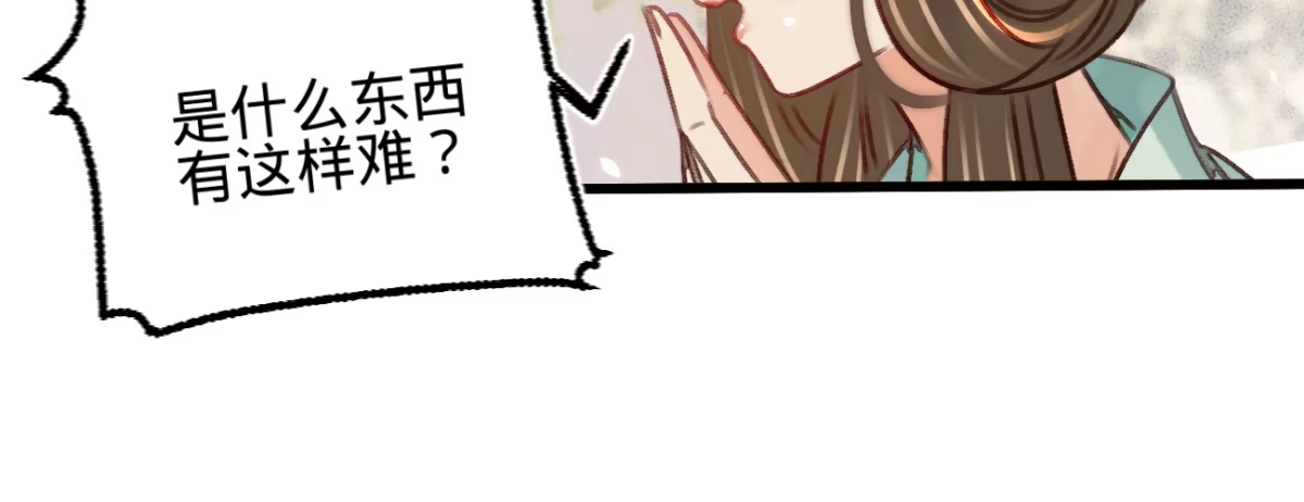 《凤还朝，妖孽王爷请让道》第二十九话 邻国的难题 第45页