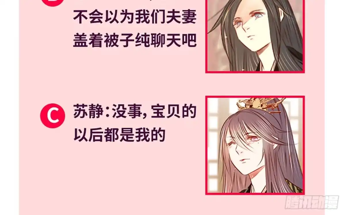 《凤还朝，妖孽王爷请让道》第二十九话 邻国的难题 第148页