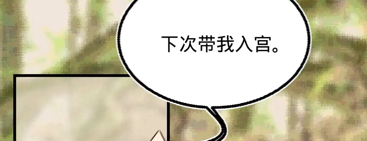 《凤还朝，妖孽王爷请让道》第二十九话 邻国的难题 第105页