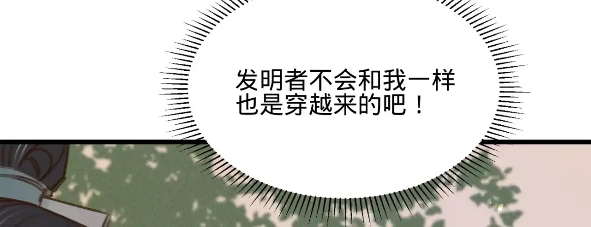 《凤还朝，妖孽王爷请让道》第二十九话 邻国的难题 第62页