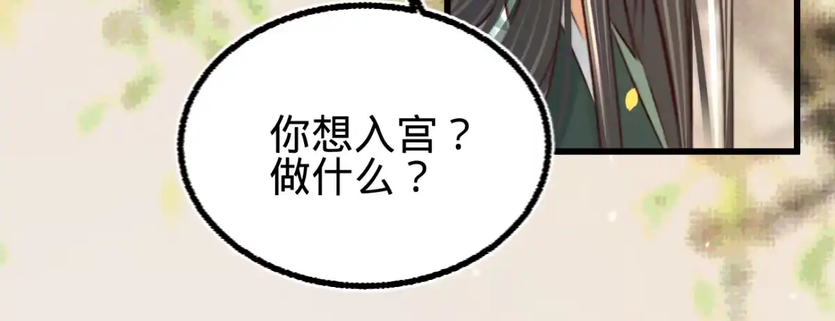 《凤还朝，妖孽王爷请让道》第二十九话 邻国的难题 第109页