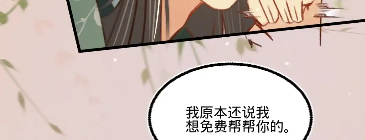 《凤还朝，妖孽王爷请让道》第二十九话 邻国的难题 第83页