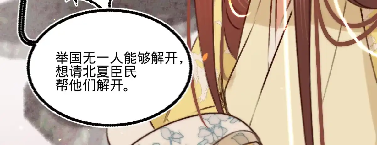 《凤还朝，妖孽王爷请让道》第二十九话 邻国的难题 第42页