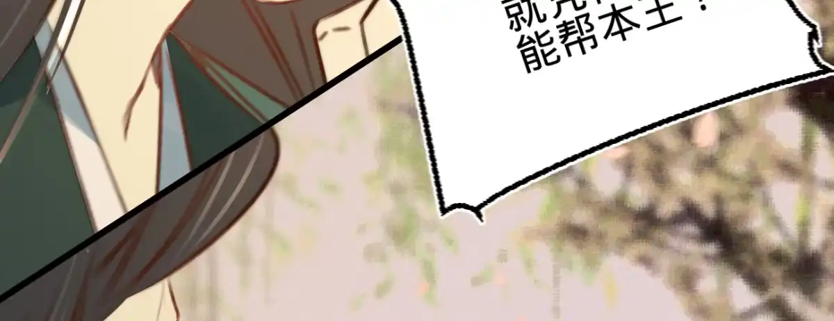 《凤还朝，妖孽王爷请让道》第二十九话 邻国的难题 第89页