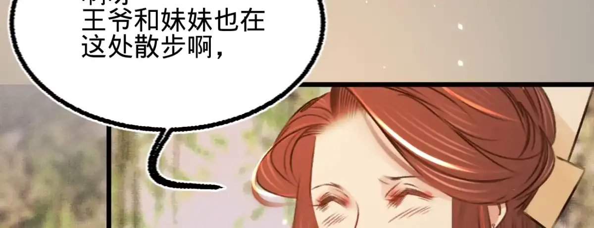 《凤还朝，妖孽王爷请让道》第二十九话 邻国的难题 第71页