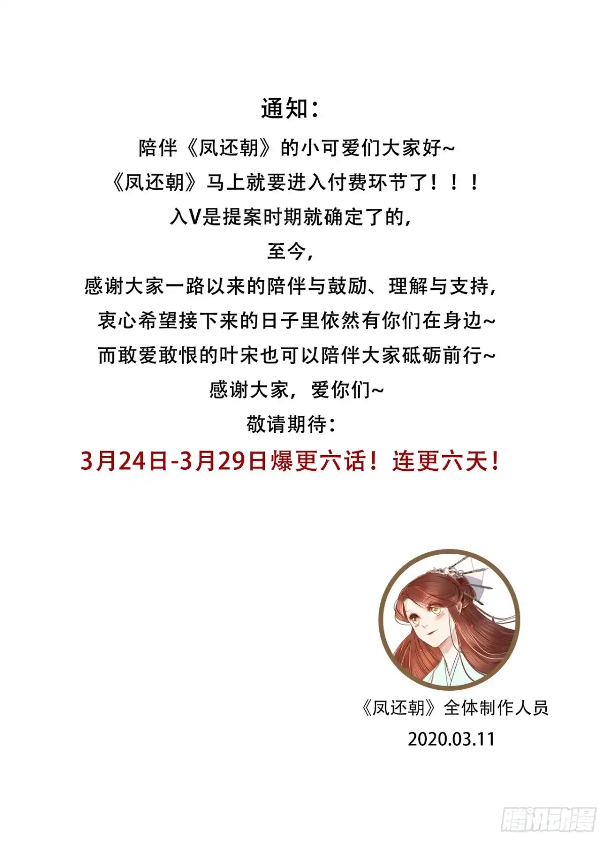《凤还朝，妖孽王爷请让道》入V通知 第1页