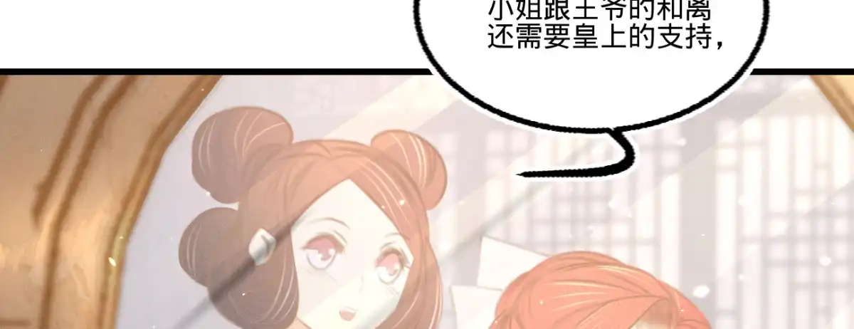 《凤还朝，妖孽王爷请让道》第三十话 我就知道你可以 第10页
