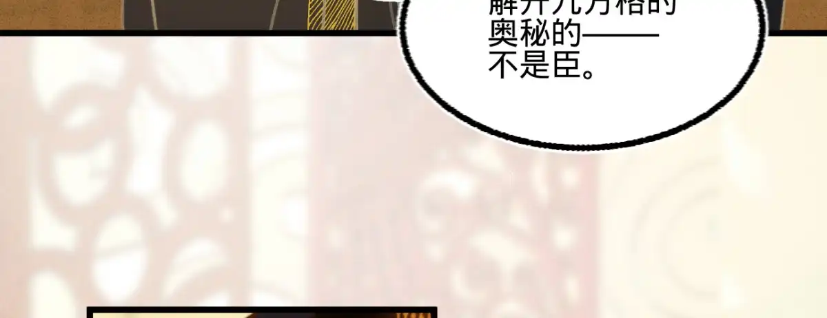 《凤还朝，妖孽王爷请让道》第三十话 我就知道你可以 第151页
