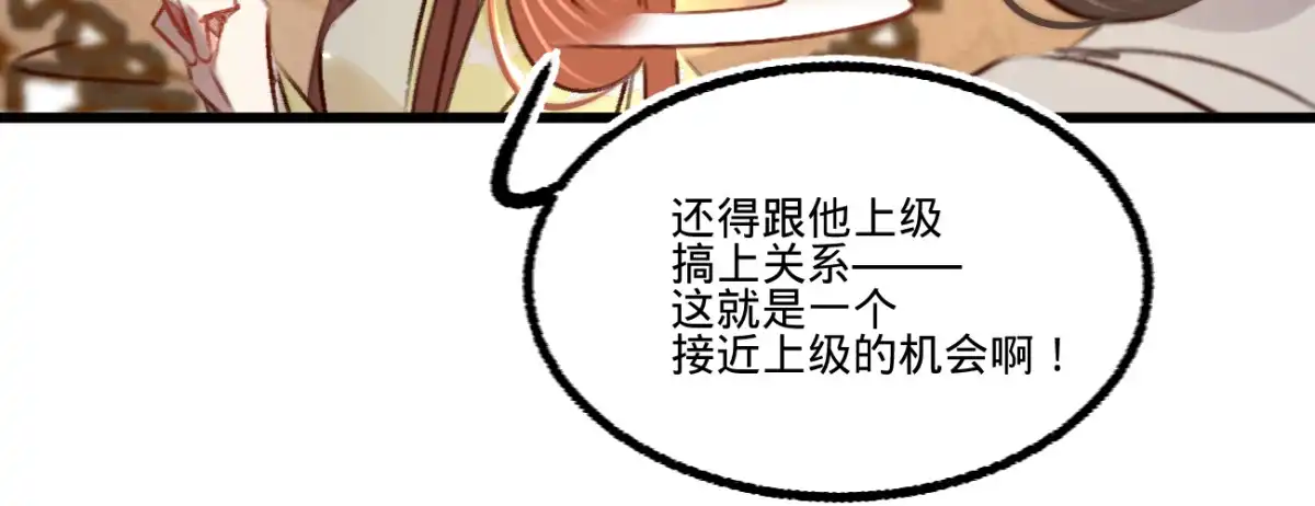 《凤还朝，妖孽王爷请让道》第三十话 我就知道你可以 第20页