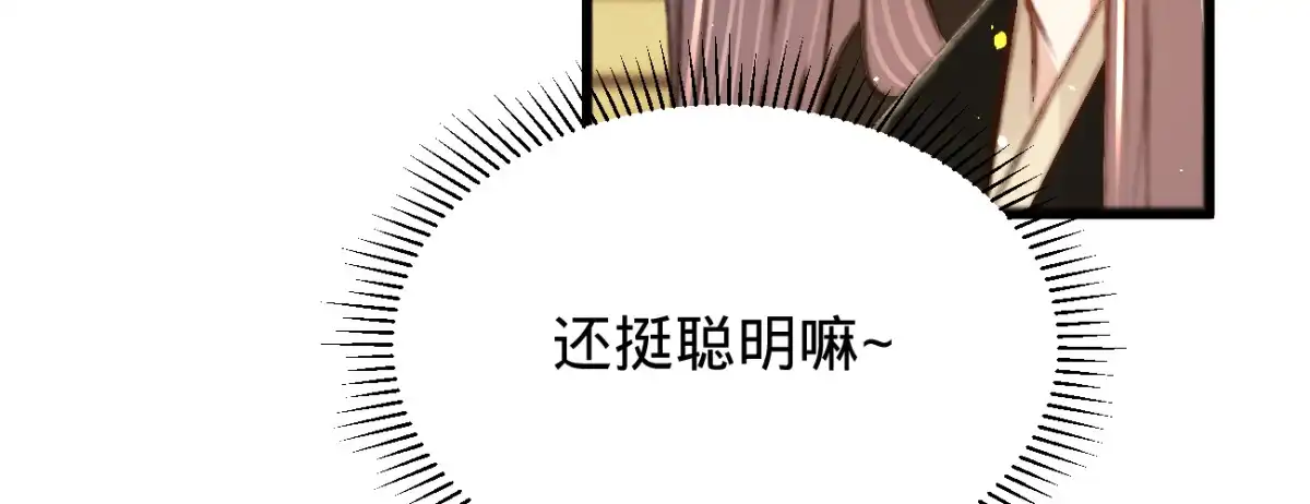 《凤还朝，妖孽王爷请让道》第三十话 我就知道你可以 第183页