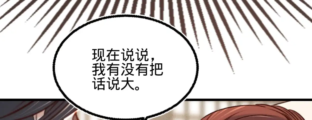 《凤还朝，妖孽王爷请让道》第三十话 我就知道你可以 第74页