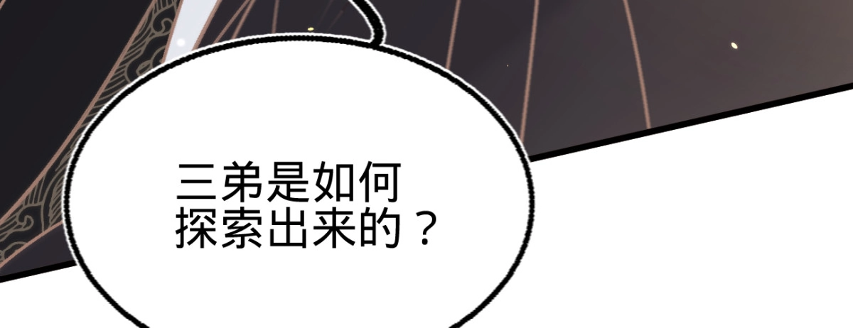 《凤还朝，妖孽王爷请让道》第三十话 我就知道你可以 第146页