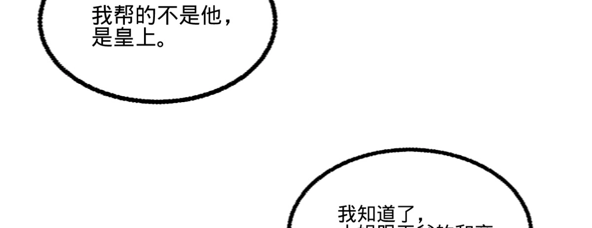 《凤还朝，妖孽王爷请让道》第三十话 我就知道你可以 第9页