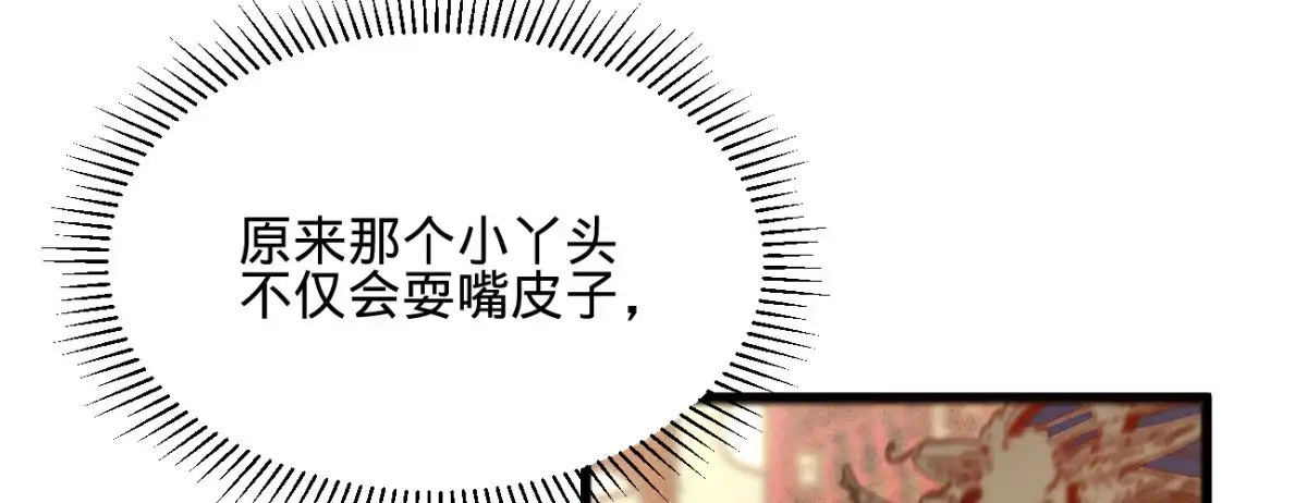 《凤还朝，妖孽王爷请让道》第三十话 我就知道你可以 第180页