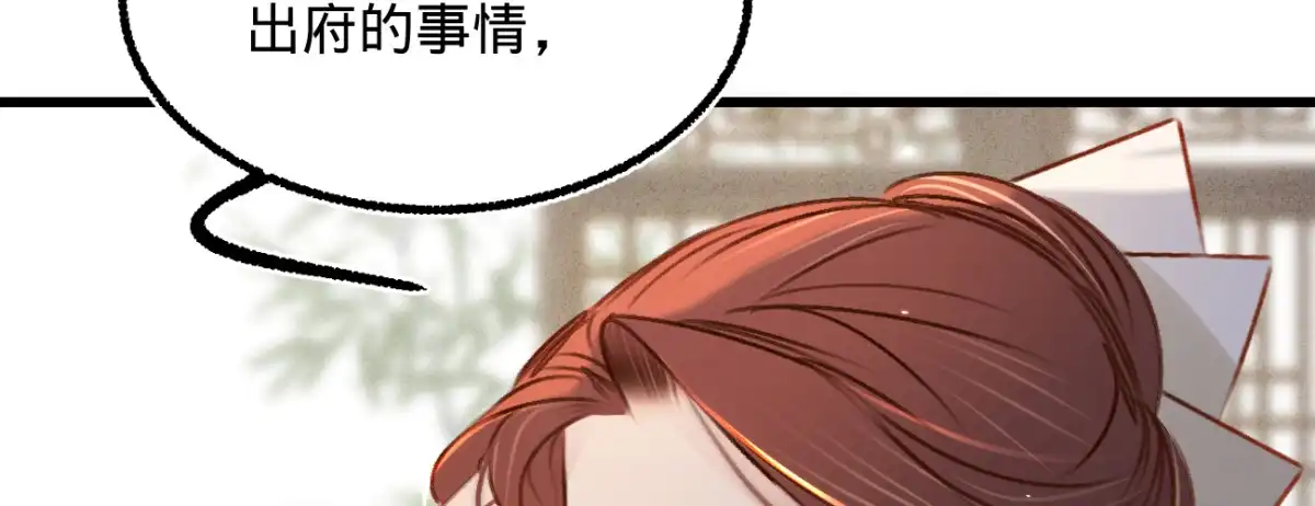 《凤还朝，妖孽王爷请让道》第三十话 我就知道你可以 第106页