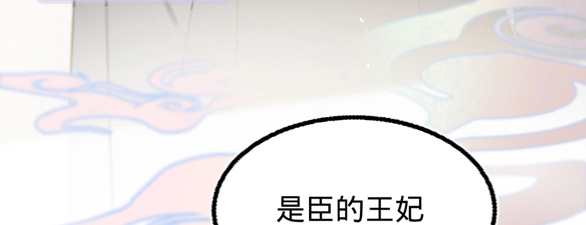 《凤还朝，妖孽王爷请让道》第三十话 我就知道你可以 第161页