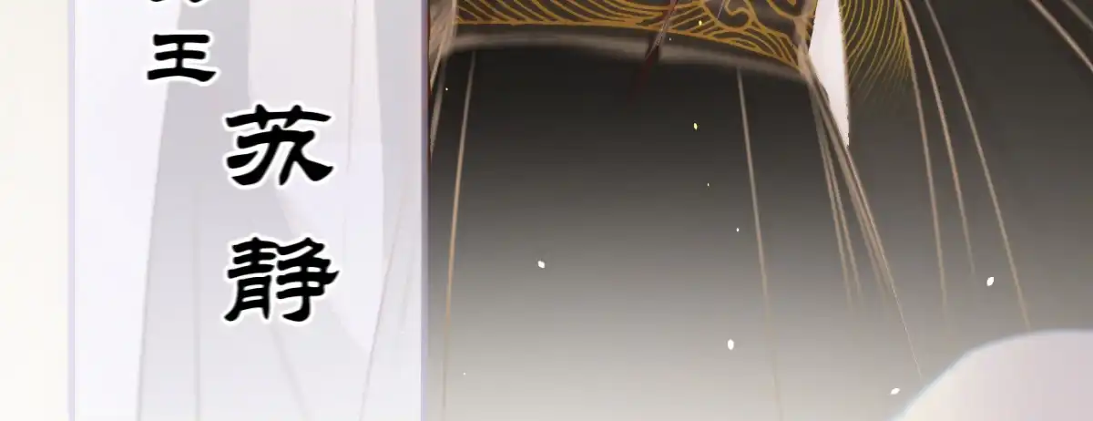 《凤还朝，妖孽王爷请让道》第三十话 我就知道你可以 第160页