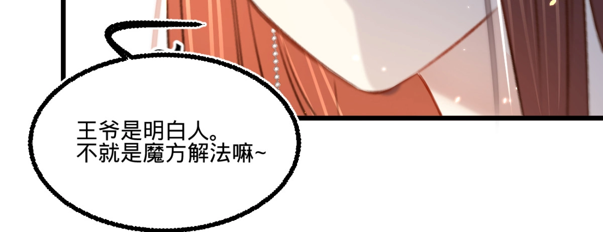 《凤还朝，妖孽王爷请让道》第三十话 我就知道你可以 第114页
