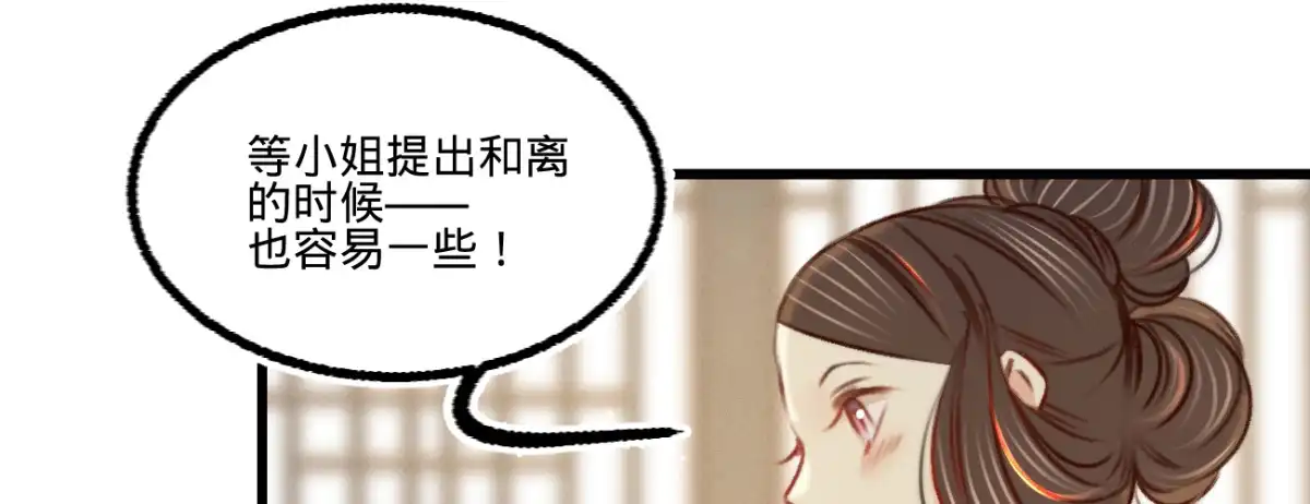 《凤还朝，妖孽王爷请让道》第三十话 我就知道你可以 第16页