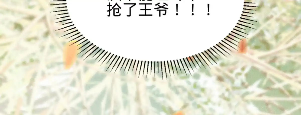 《凤还朝，妖孽王爷请让道》第三十话 我就知道你可以 第127页