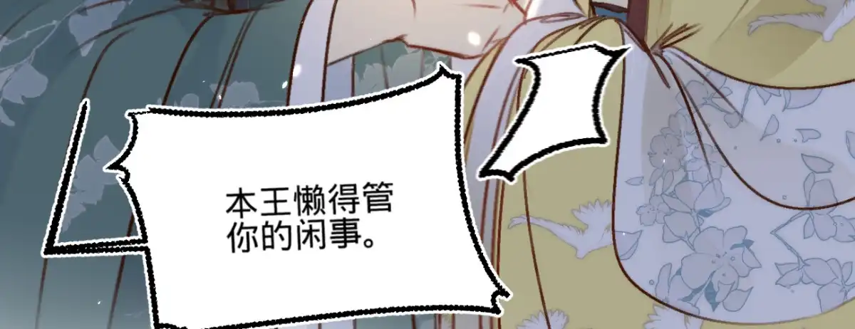 《凤还朝，妖孽王爷请让道》第三十话 我就知道你可以 第112页