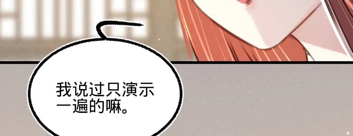 《凤还朝，妖孽王爷请让道》第三十话 我就知道你可以 第92页