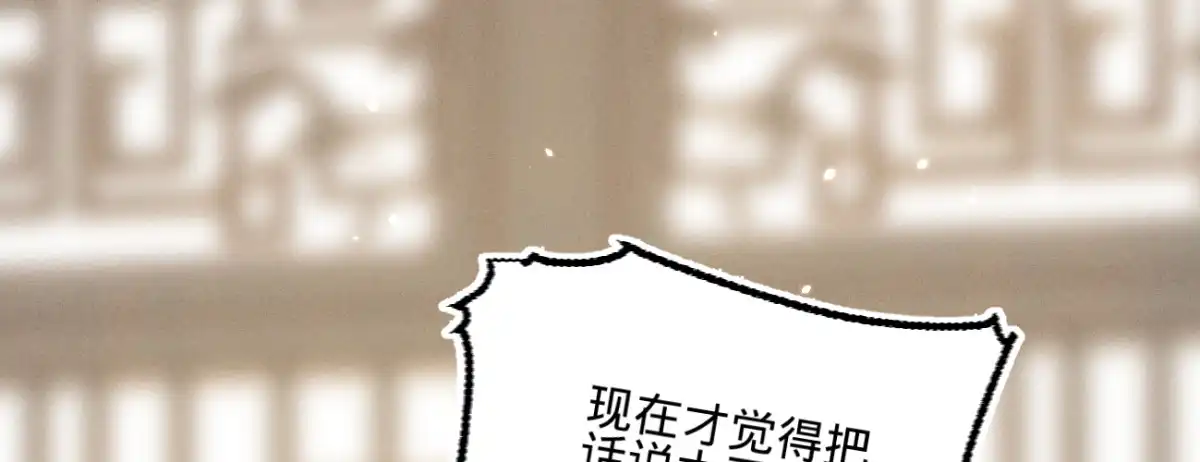 《凤还朝，妖孽王爷请让道》第三十话 我就知道你可以 第40页