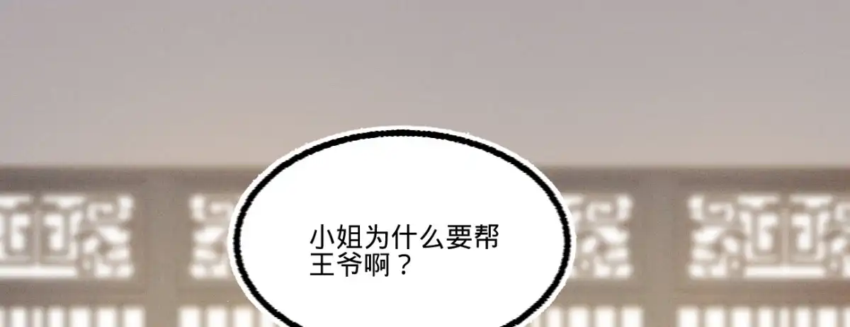 《凤还朝，妖孽王爷请让道》第三十话 我就知道你可以 第6页