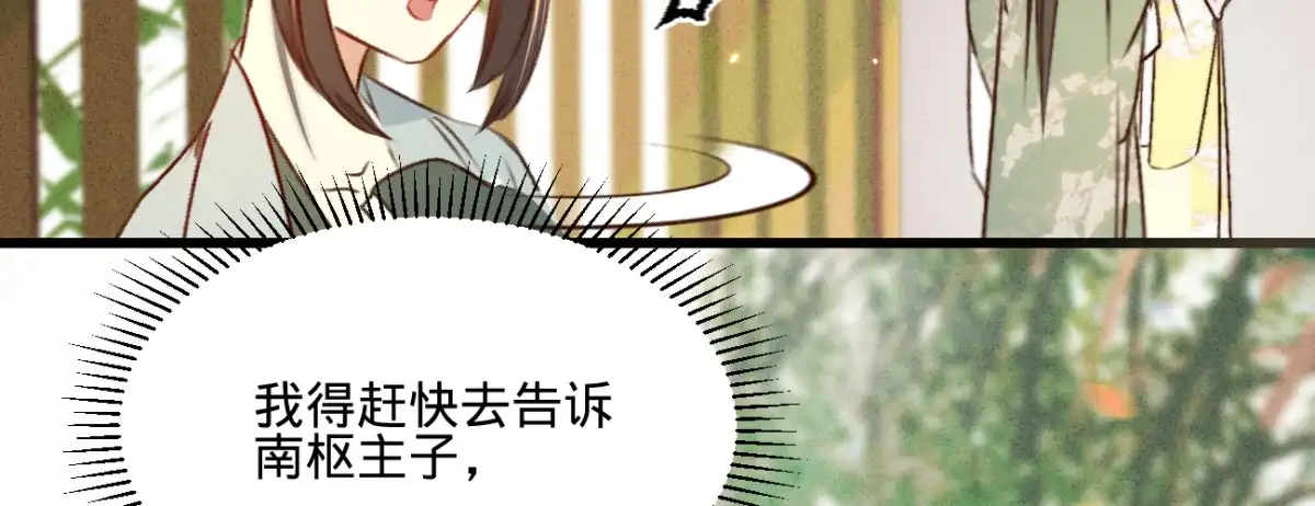 《凤还朝，妖孽王爷请让道》第三十话 我就知道你可以 第122页