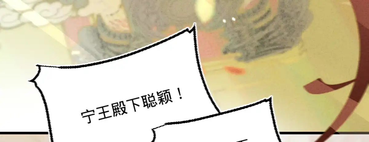 《凤还朝，妖孽王爷请让道》第三十话 我就知道你可以 第133页