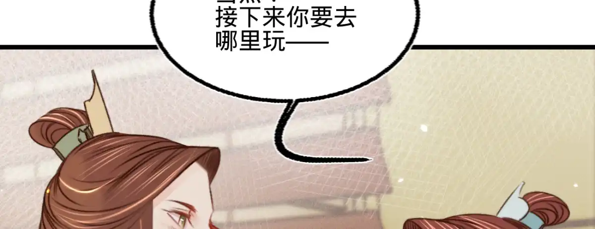 《凤还朝，妖孽王爷请让道》第三十一话 与苏若清的约会 第107页