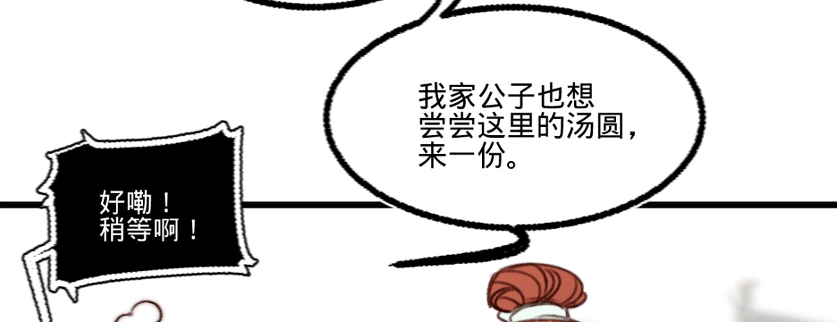 《凤还朝，妖孽王爷请让道》第三十一话 与苏若清的约会 第18页