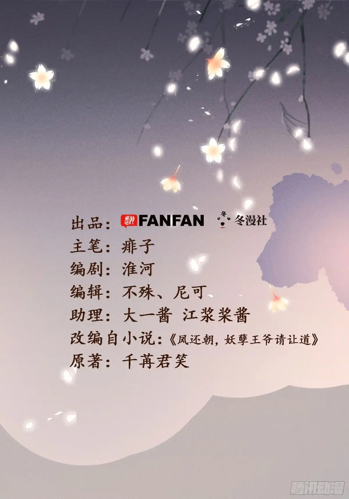 《凤还朝，妖孽王爷请让道》第三十一话 与苏若清的约会 第2页