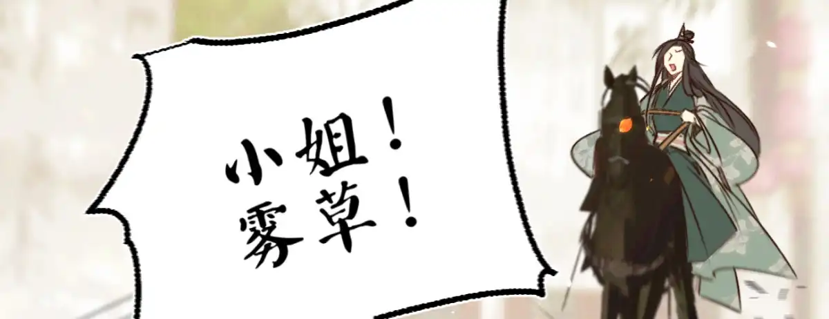 《凤还朝，妖孽王爷请让道》第三十一话 与苏若清的约会 第116页