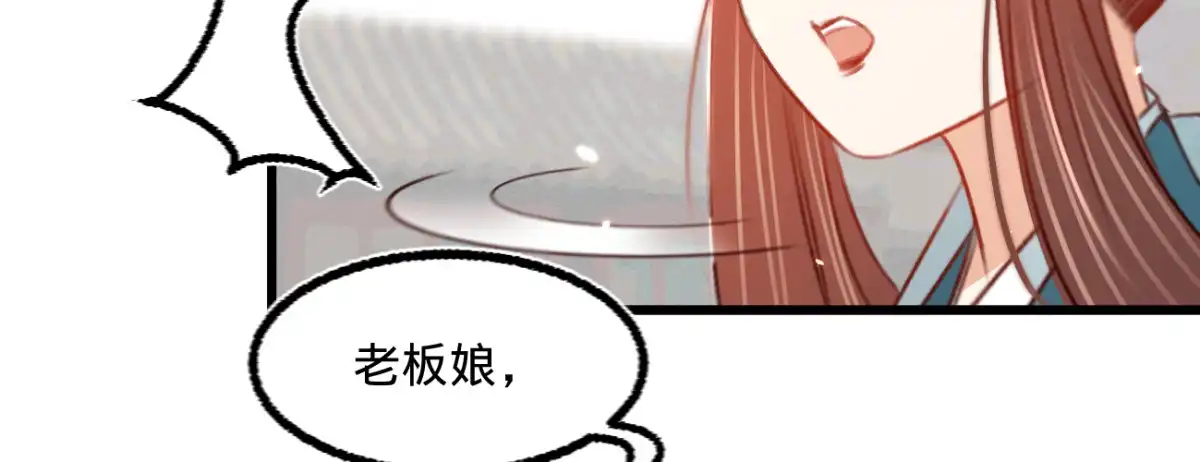 《凤还朝，妖孽王爷请让道》第三十一话 与苏若清的约会 第17页