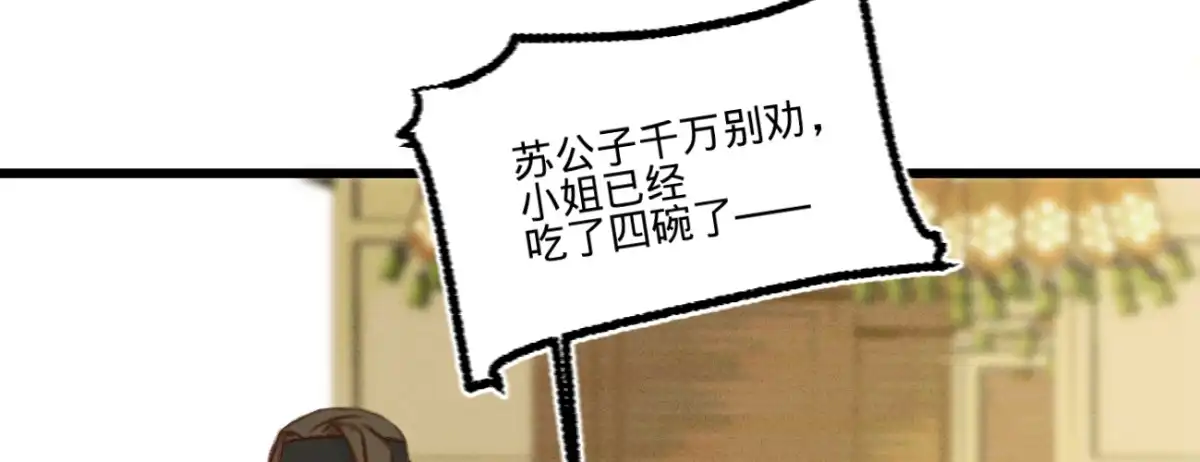 《凤还朝，妖孽王爷请让道》第三十一话 与苏若清的约会 第74页
