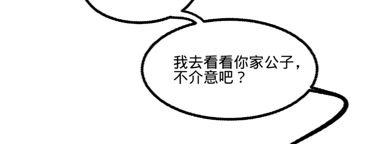 《凤还朝，妖孽王爷请让道》第三十一话 与苏若清的约会 第41页