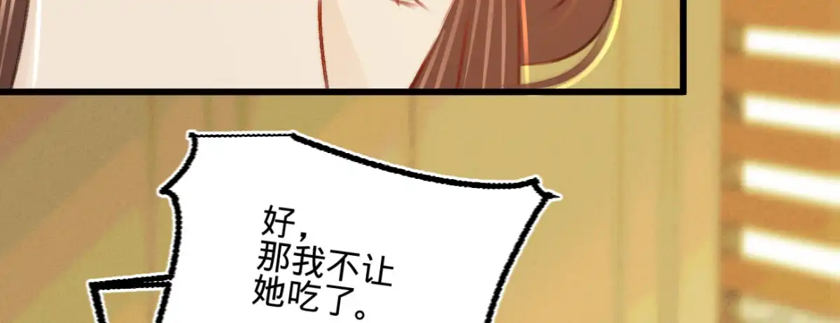 《凤还朝，妖孽王爷请让道》第三十一话 与苏若清的约会 第79页