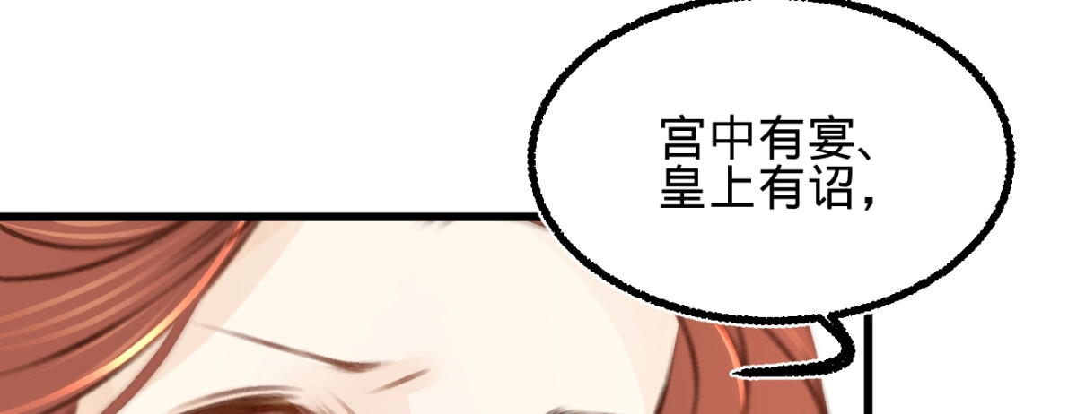 《凤还朝，妖孽王爷请让道》第三十二话 拥入怀中 第59页
