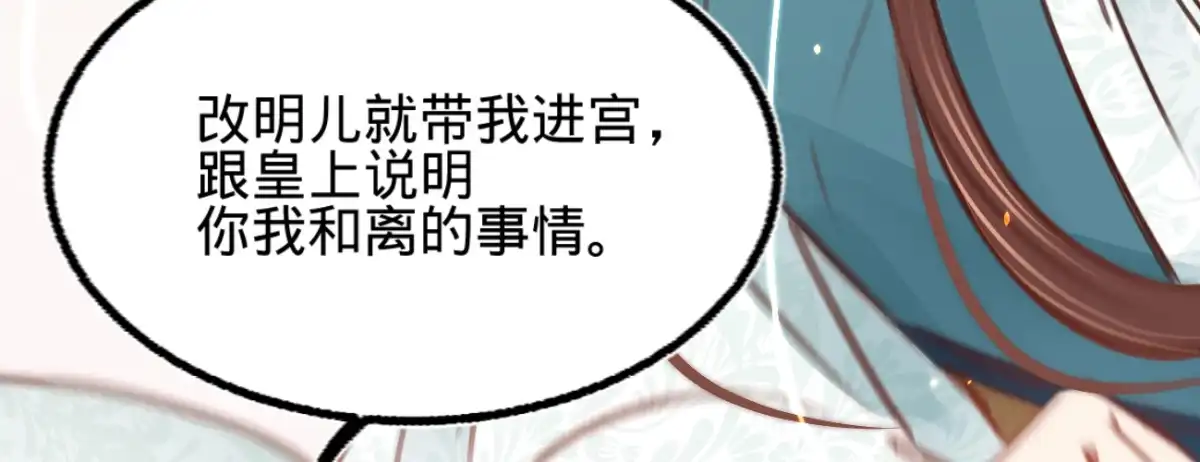 《凤还朝，妖孽王爷请让道》第三十二话 拥入怀中 第49页