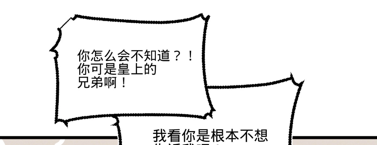 《凤还朝，妖孽王爷请让道》第三十二话 拥入怀中 第68页