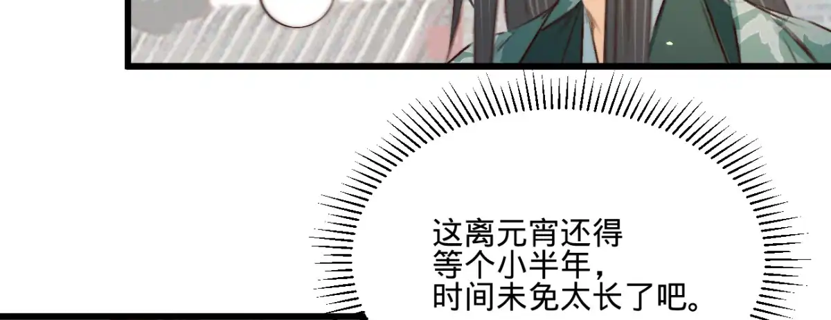 《凤还朝，妖孽王爷请让道》第三十二话 拥入怀中 第63页