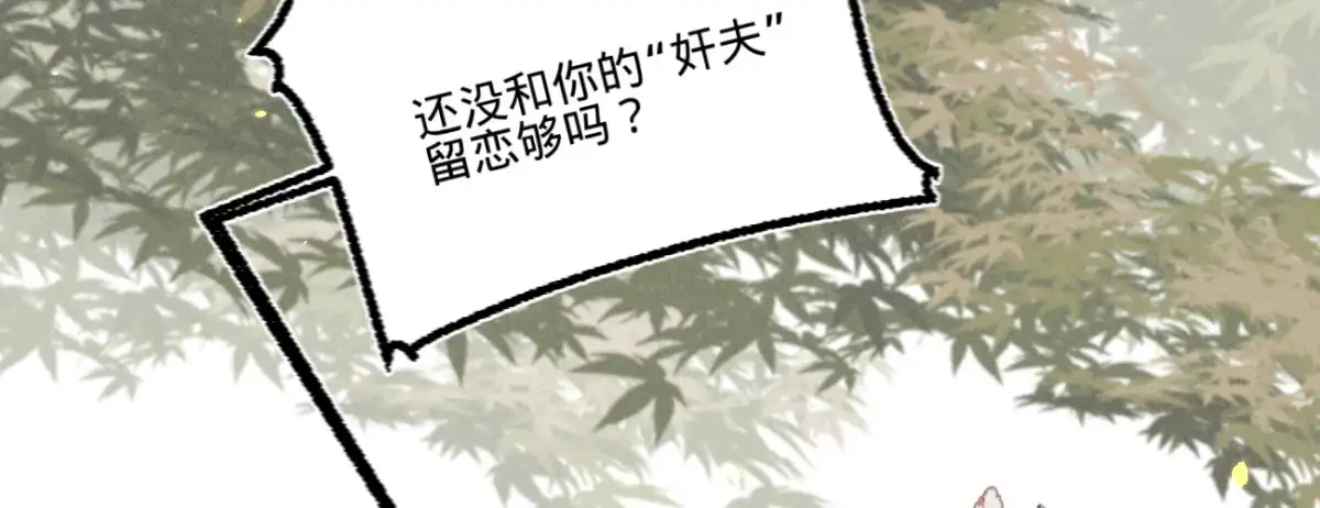《凤还朝，妖孽王爷请让道》第三十二话 拥入怀中 第11页